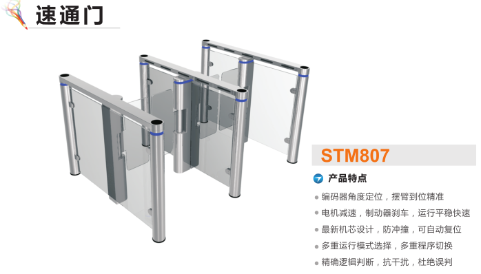 化州市速通门STM807