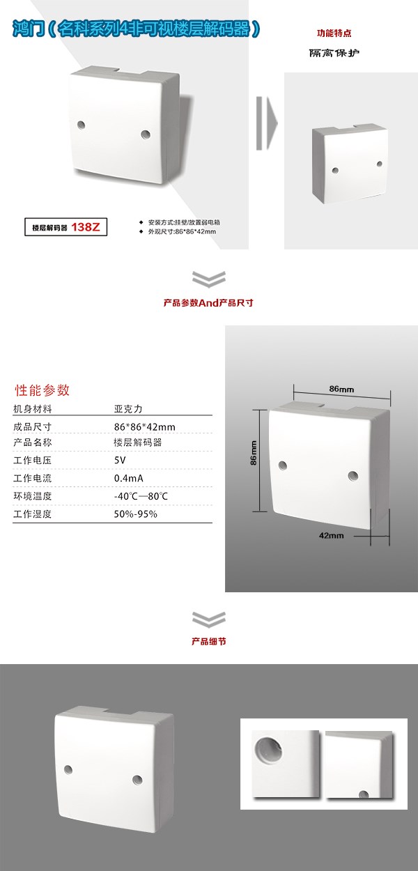 化州市非可视对讲楼层解码器